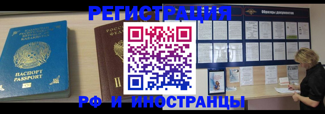 временная регистрация в Новоузенске