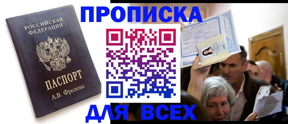 временная регистрация для всех в Новоузенске